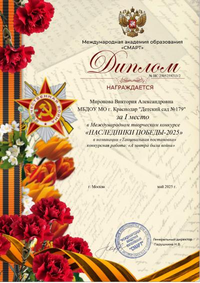 Международный конкурс «НАСЛЕДНИКИ ПОБЕДЫ-2025