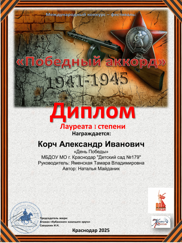 Международный конкурс-фестиваль народного творчества «Победный аккорд»