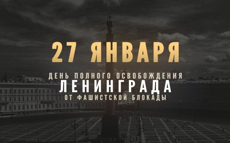 27 января